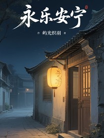 永乐安宁