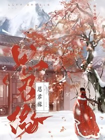 思君缘