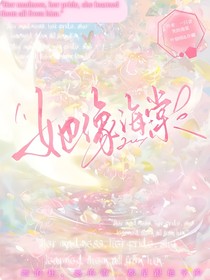 她像海棠