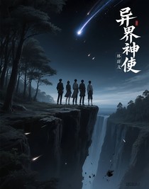 异界神使