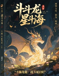 斗龙：战斗延续
