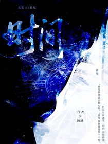 ：时间
