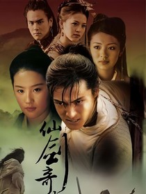 仙剑之美男都别跑