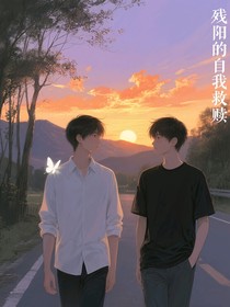 骗了两系统和男主后，我美满了
