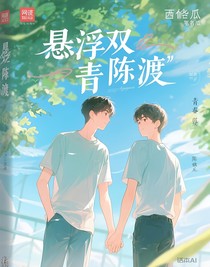 悬浮陈渡
