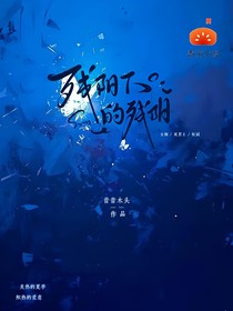 残阳下的残阳