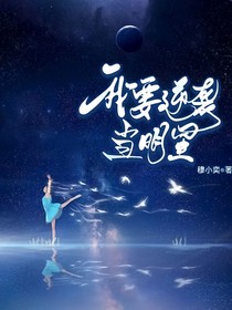 我要逆袭当明星