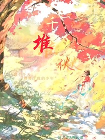 千堆秋