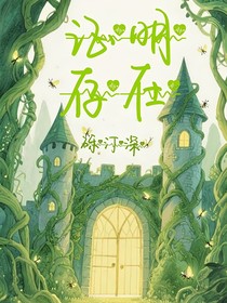 证明存在
