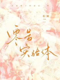 零号实验体