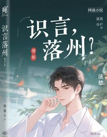 识言落州