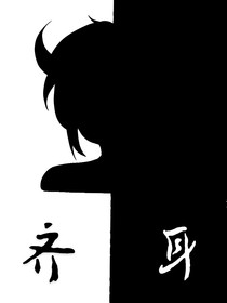 齐耳