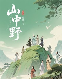 山中野