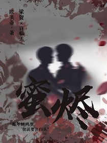 蜜烬