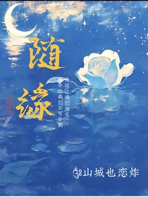 今天许学长的灵兽安分了吗？