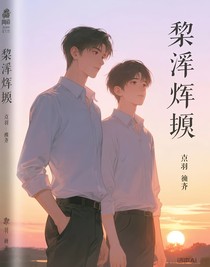 黎隙晖痕
