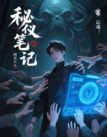 秘仪笔记