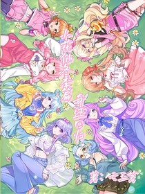 小花仙冬季篇之奇迹回归