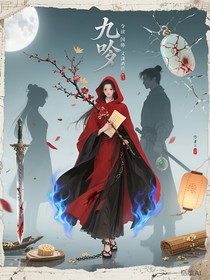 九吟梦