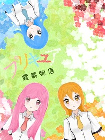 光美之霓裳物语