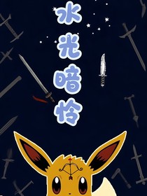 水光暗怜（双接版）