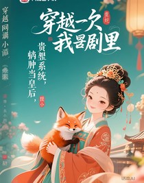 穿越之魂归瑶华