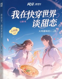 我在快穿世界谈甜恋