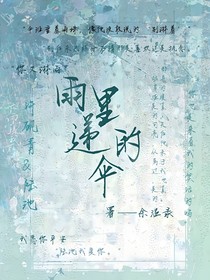 雨里递的伞