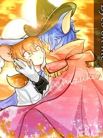 唯三尺剑（猫鼠剑客组）