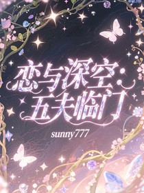 恋与深空：五夫临门