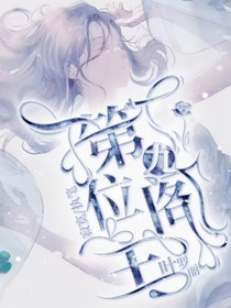 叶罗丽：第九位阁主