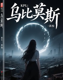 KPL：乌比莫斯