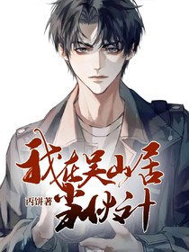 我在吴山居当伙计