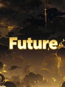 Future：未来