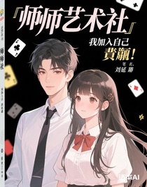 牌艺社？我加入我自己！貮