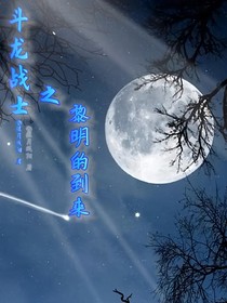 斗龙战士之黎明的到来