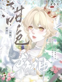 斩神：甜栀