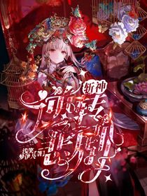 斩神：神明大人而不自知