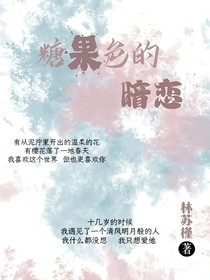 糖果色的暗恋？-d449